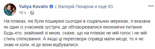 З'явився новий запис можливої розмови Гончарука: скандал набирає обертів